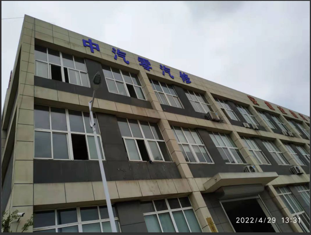 安徽中汽零汽修