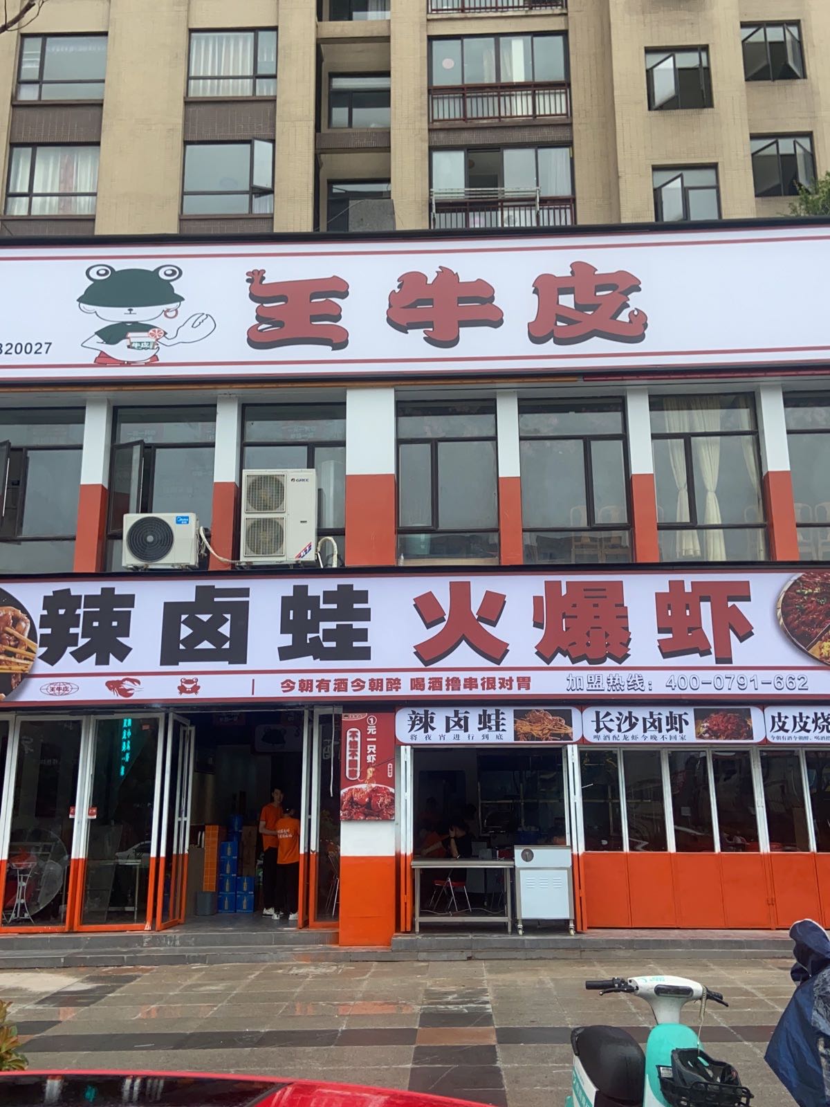 王牛皮辣卤娃火虾记