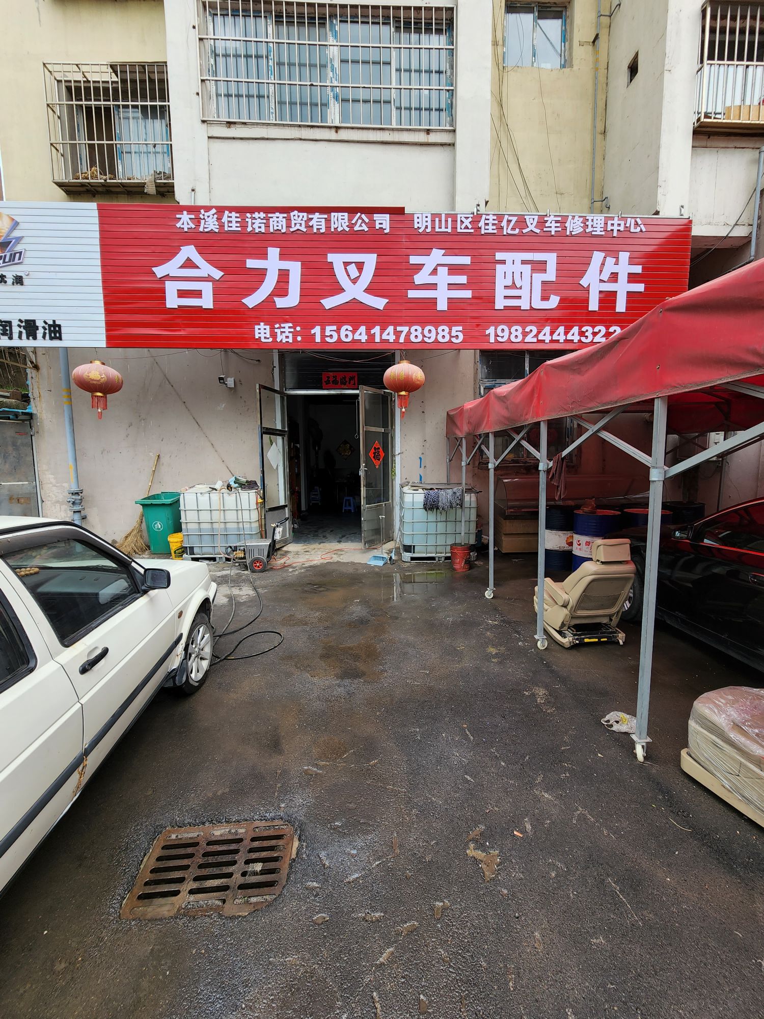 合力叉车配件商店