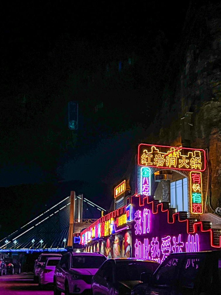 红岩洞活过(西外店)