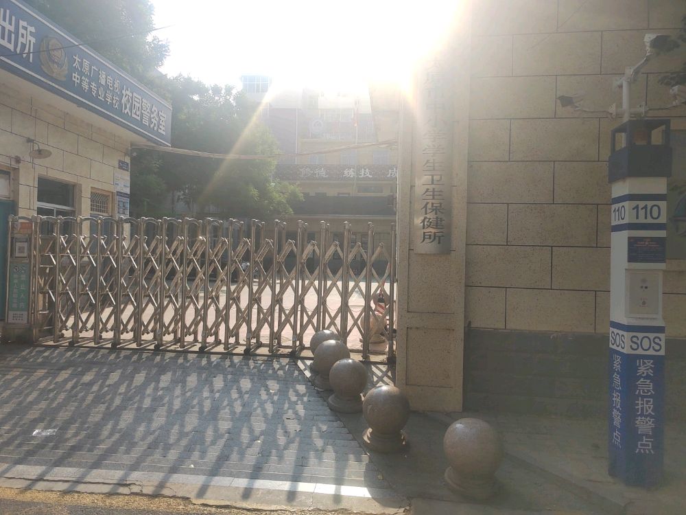 太原市中小学学生卫生保健所
