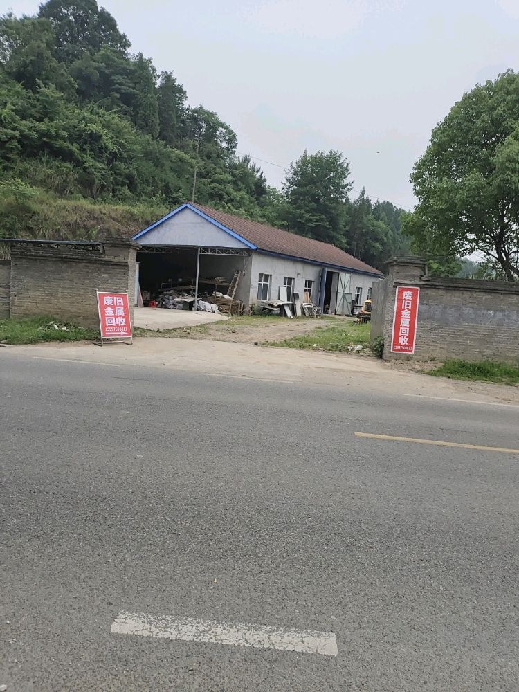 小徐废旧金属回收