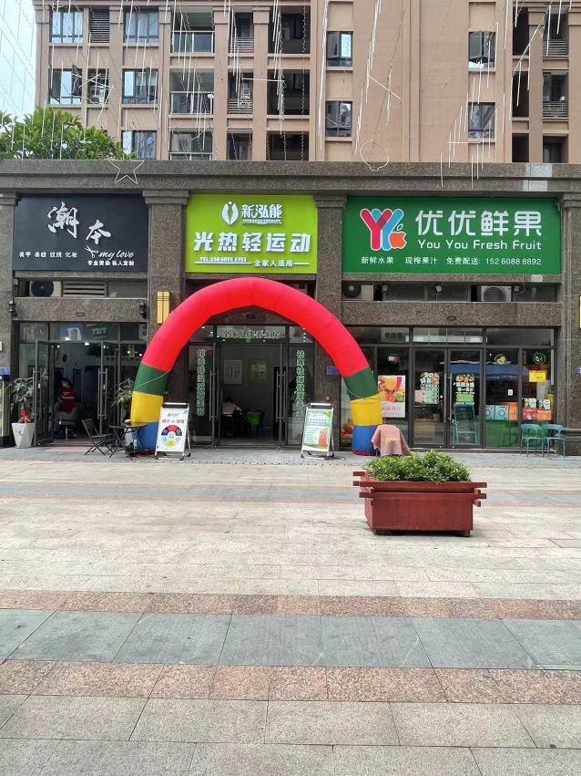 新泓能光热轻运动