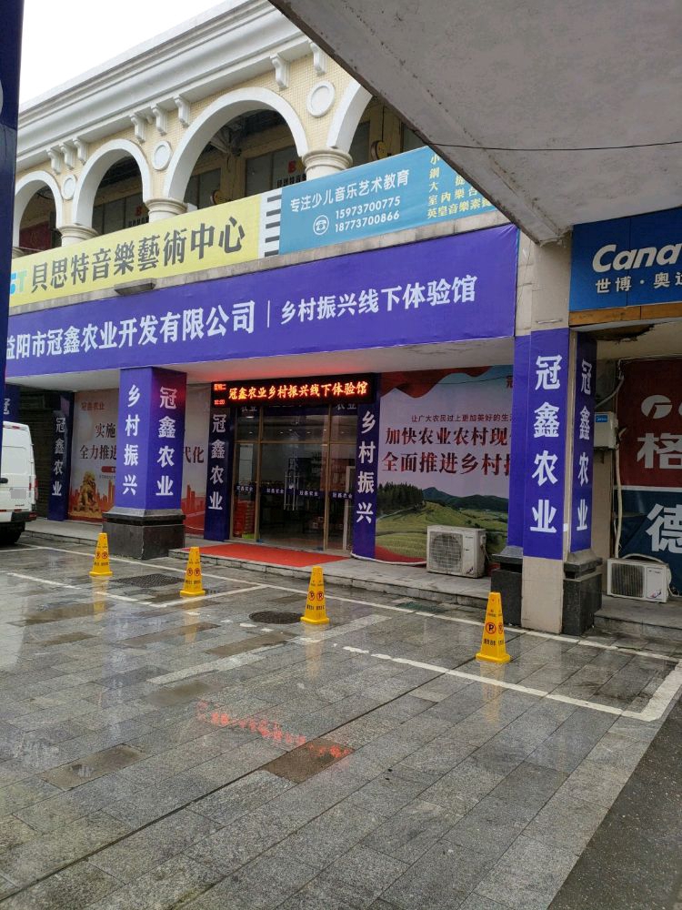 冠鑫农业图特产