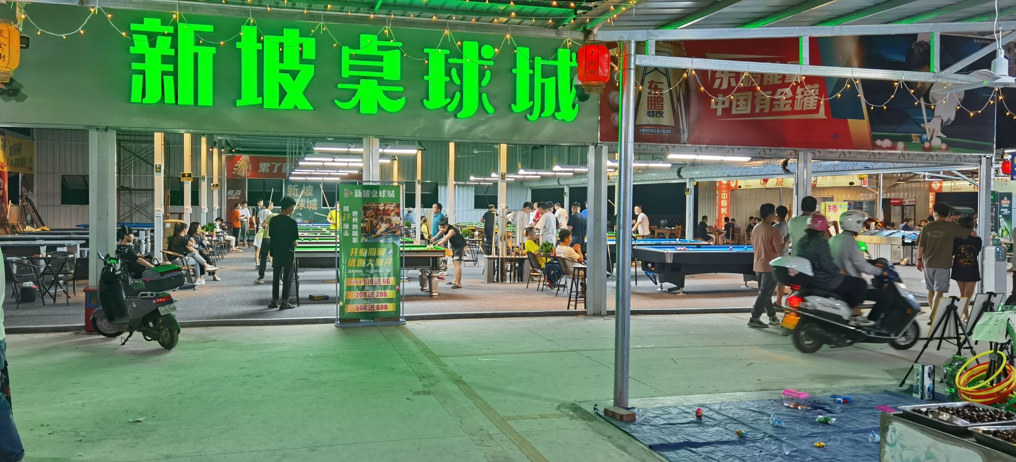 新坡桌球城