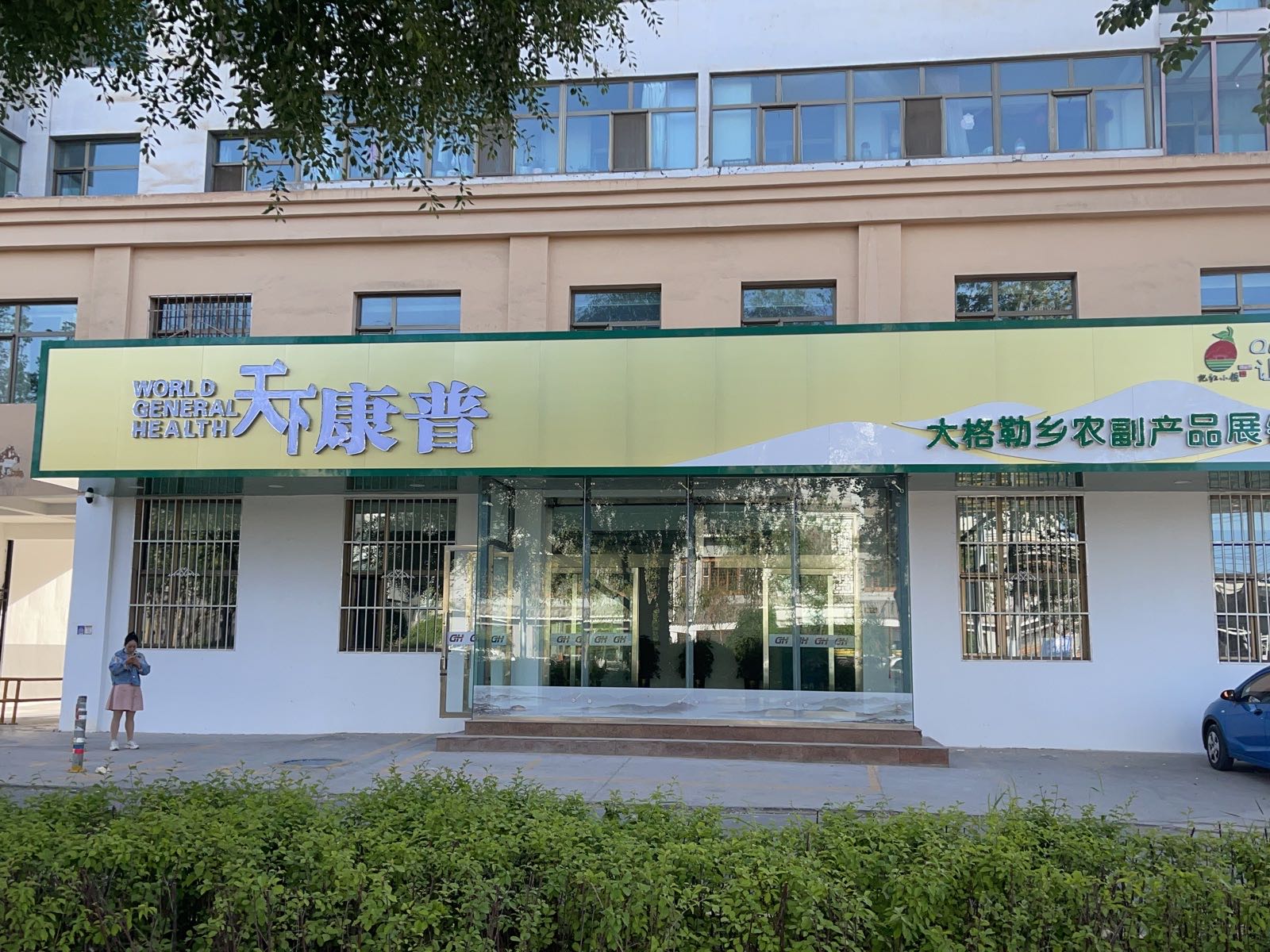 天下康普阿专卖店