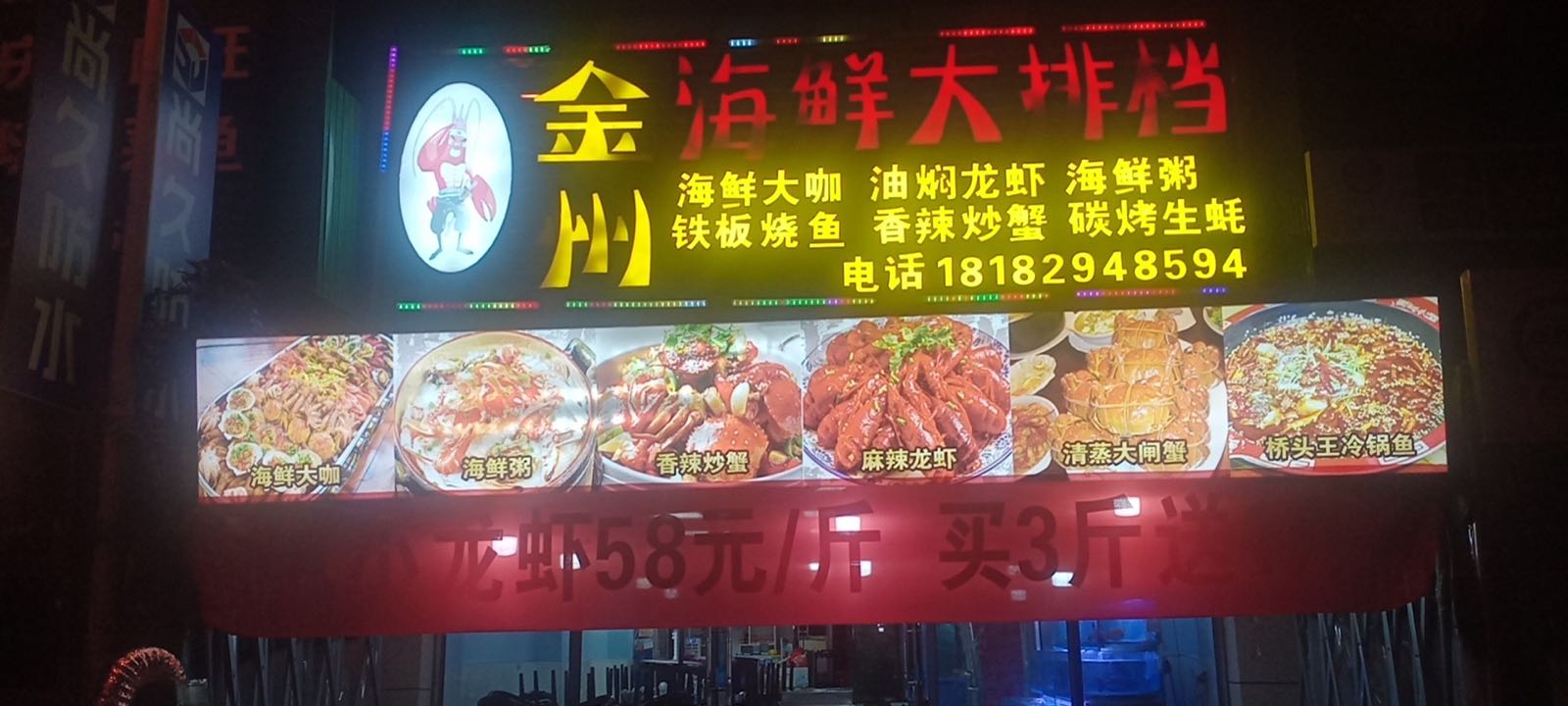 金洲海鲜大排档