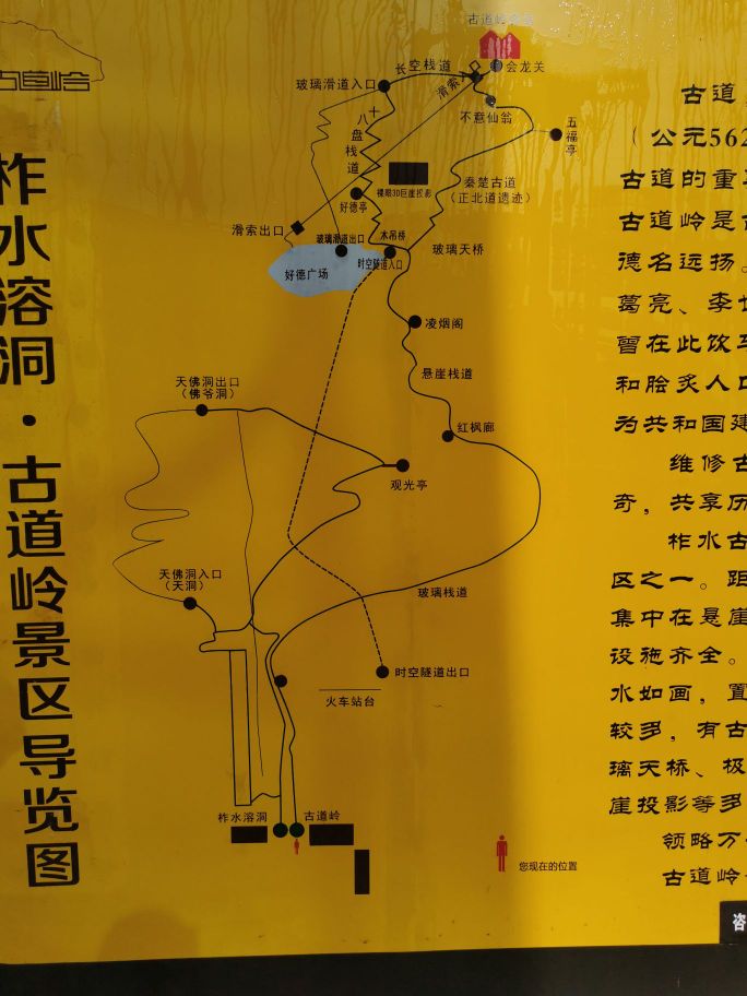 柞水溶洞滑道-售票处