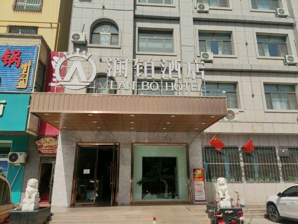 澜铂九点(博湖县渔文化一条街店)