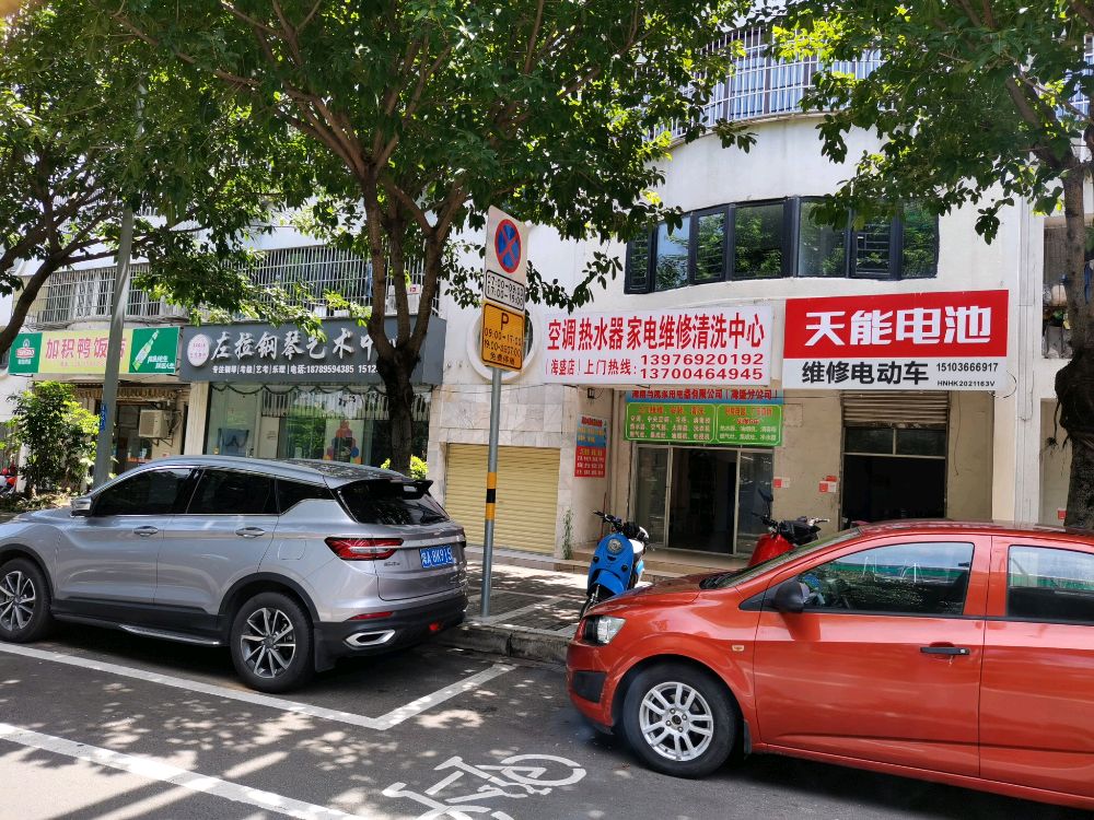 空调热水器家电维修部(海盛店)