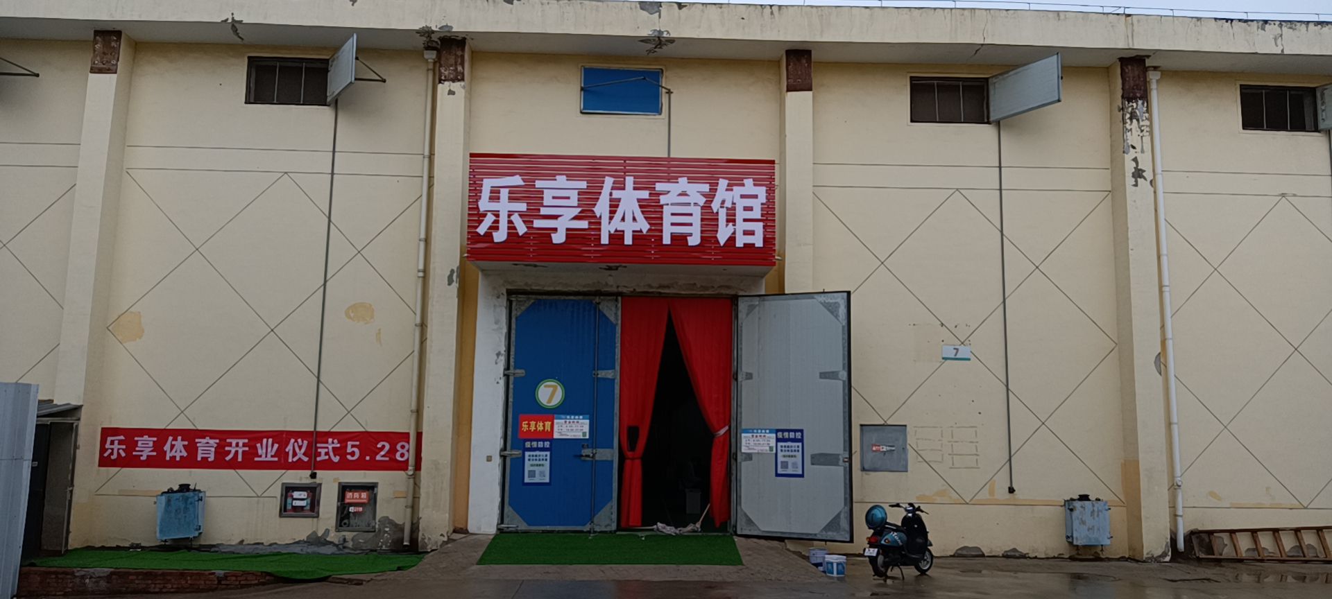 安徽省滁州明光市乐享体育馆