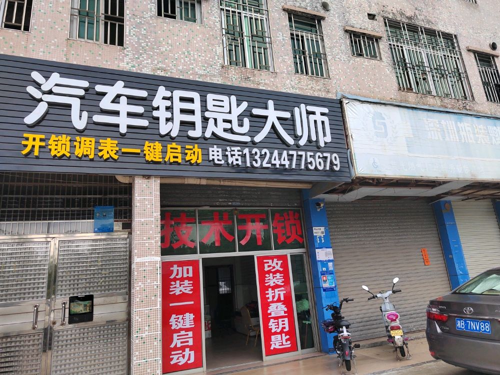汽车钥匙大师技术开锁