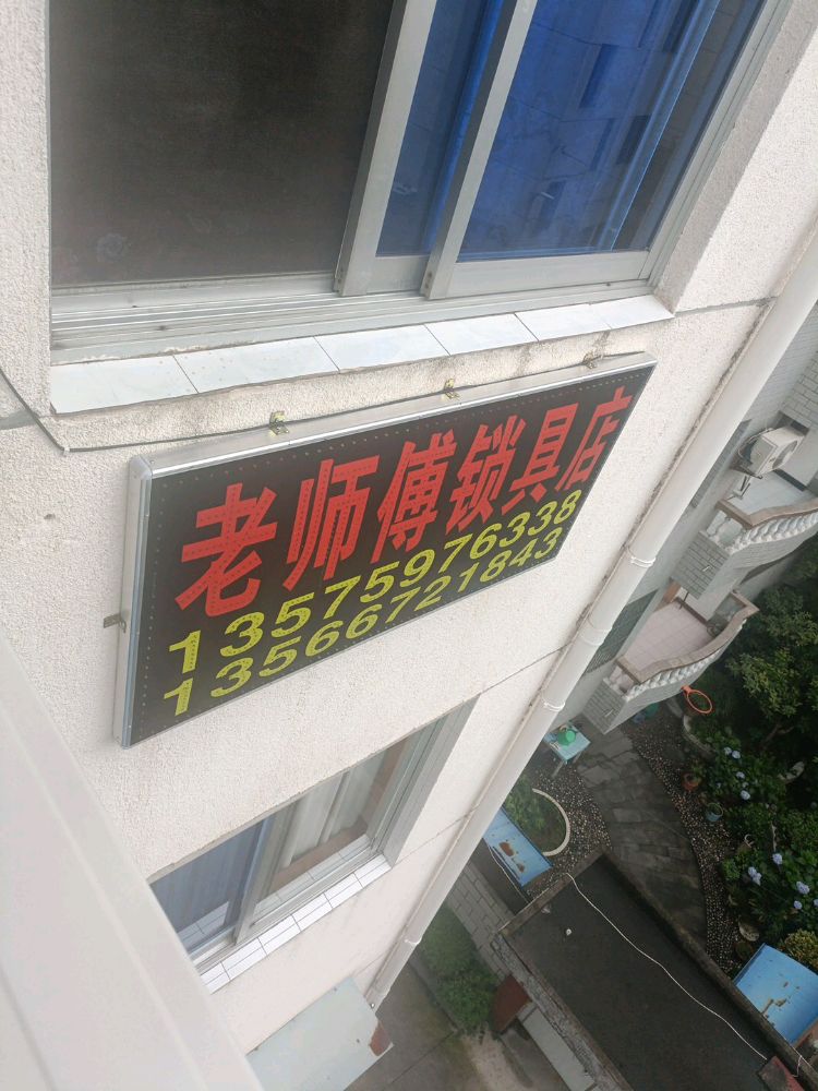 东阳市老师傅开锁