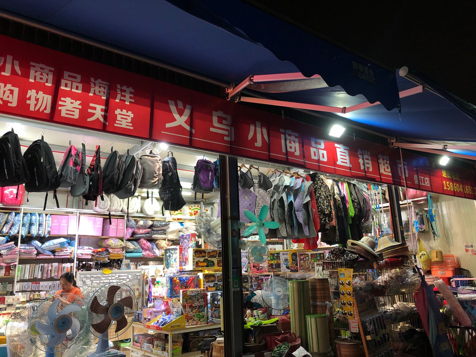 义乌小商品直销美食