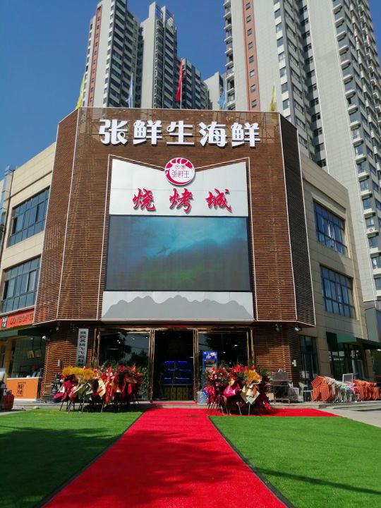 张鲜生海鲜烧烤城(水木清华店)