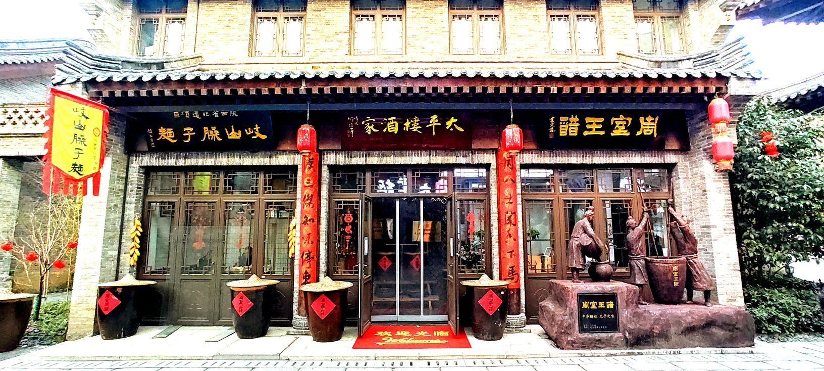 陕西省非遗项目岐山臊子面(太平寺店)