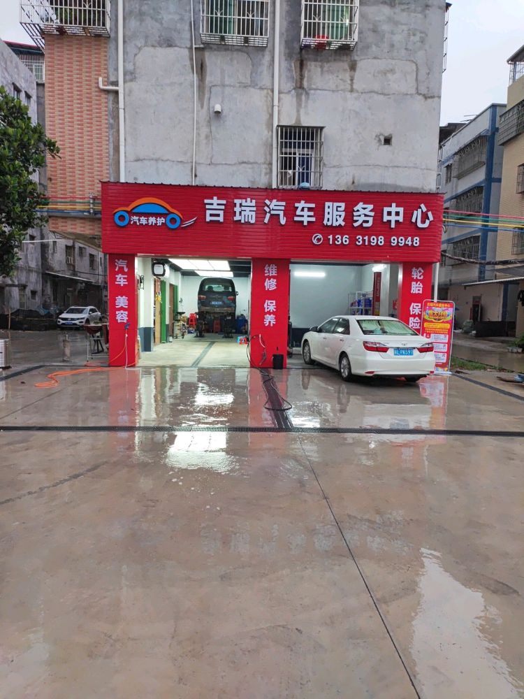 V养车·吉瑞汽车服务中心(江北店)