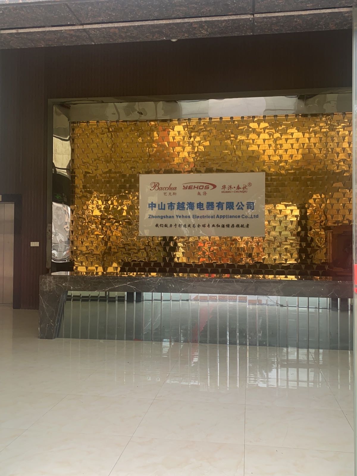 中山市越海电器有限公司