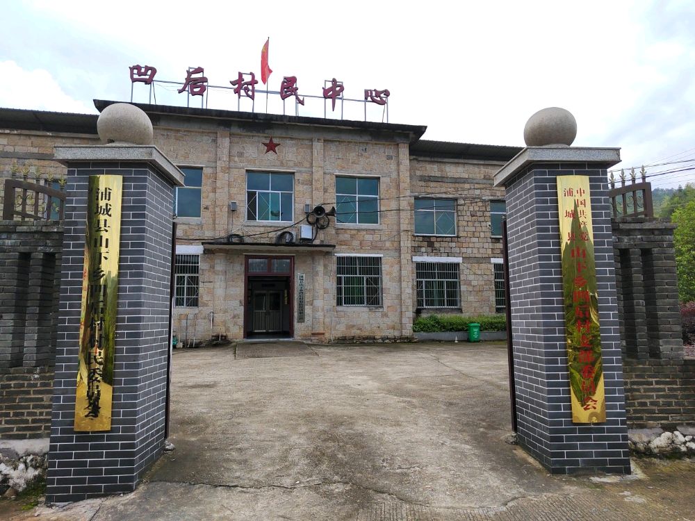 山下乡凹后村退役军人服务站