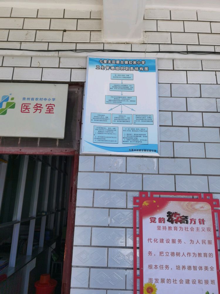 层台镇红岩小学校