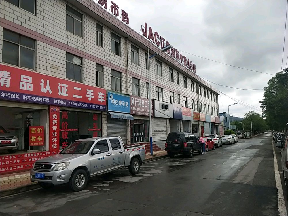 明慧二手车交易市场