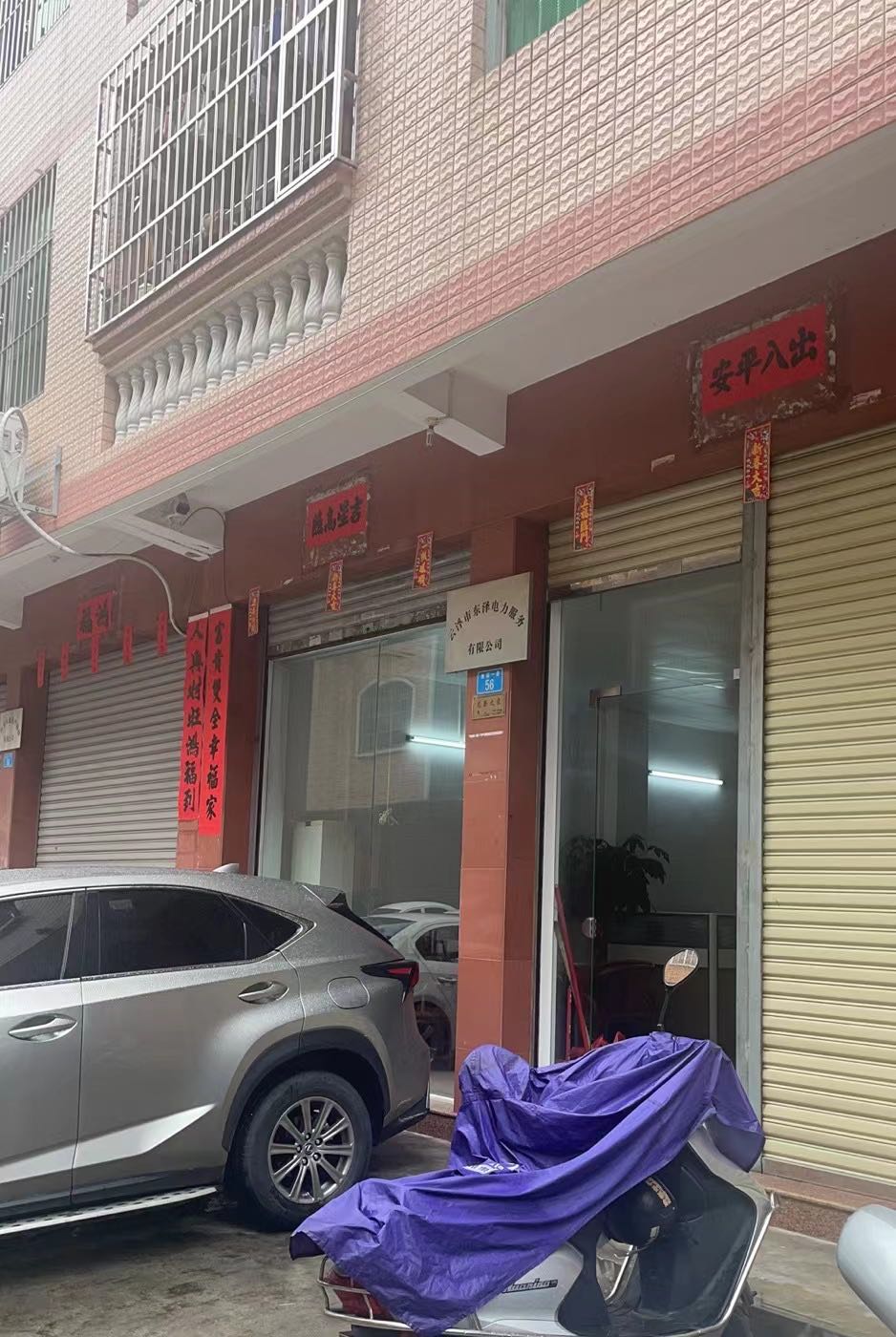 云浮市东泽电力服务有限公司