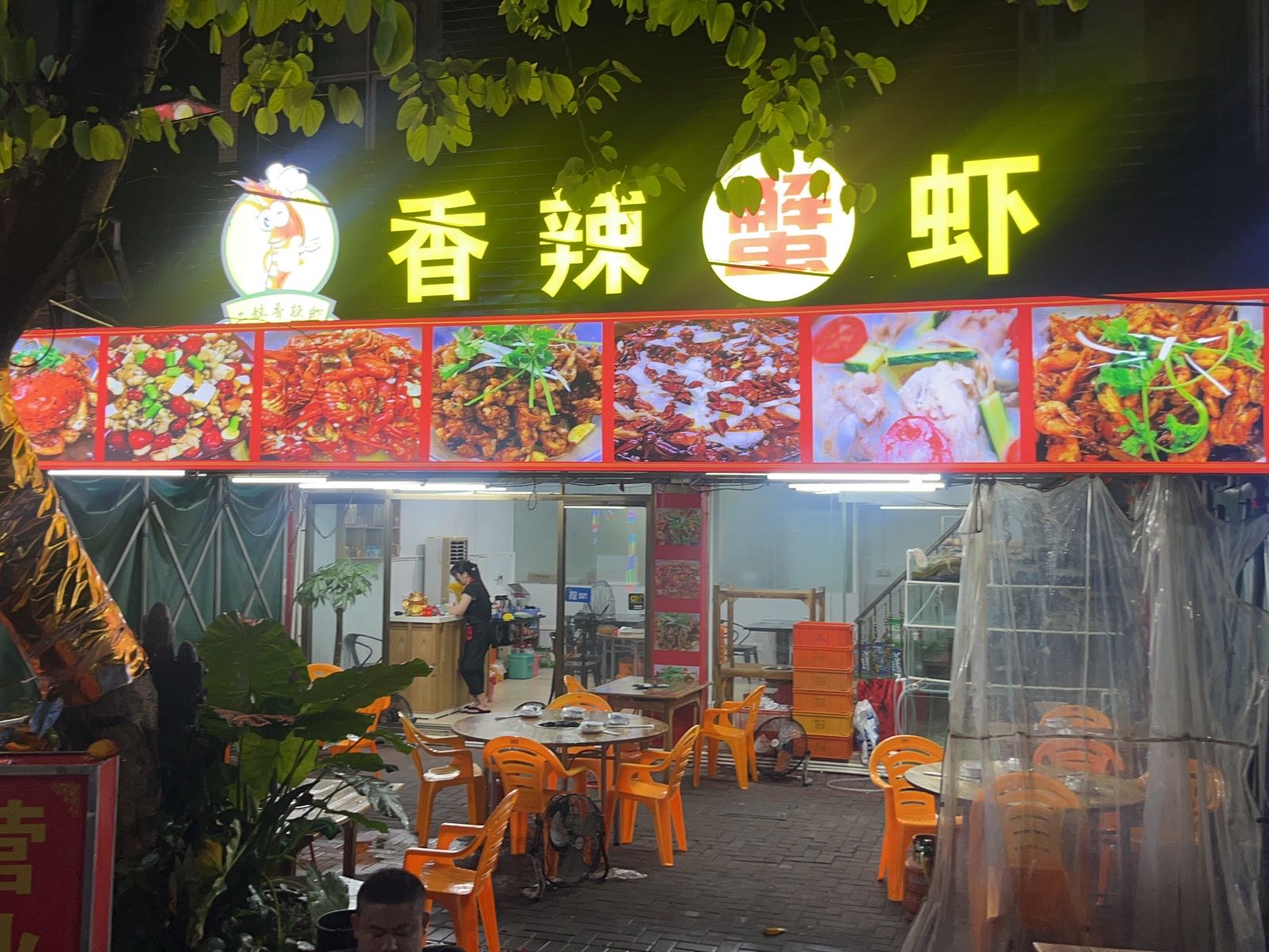 二妹香辣蟹虾(逢源店)