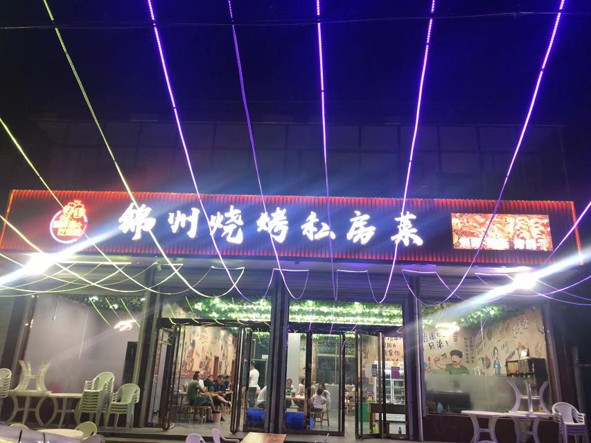 锦州烧烤私房菜(宁固店)