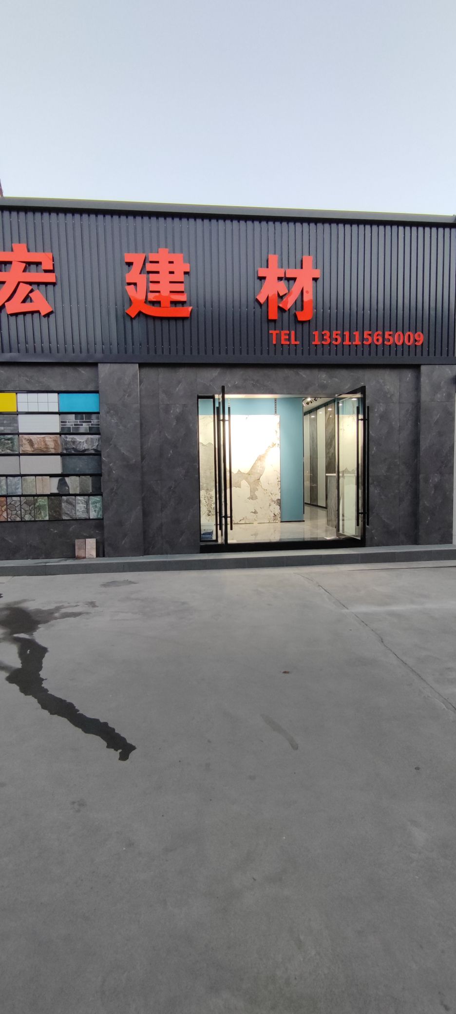 辉宏建材
