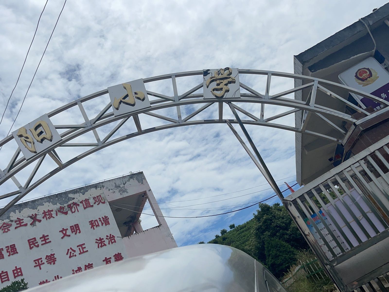 向阳小学