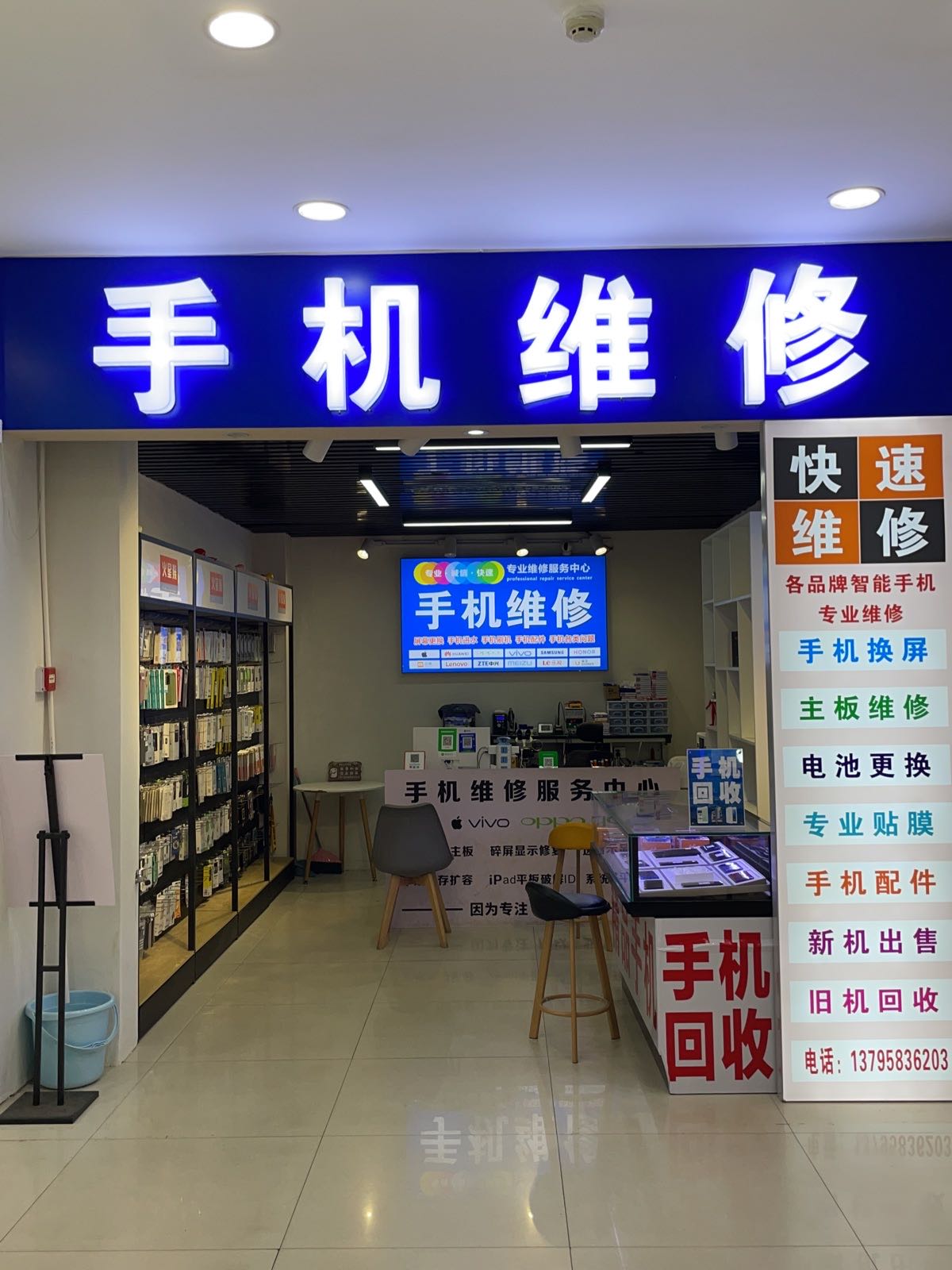 手机维修