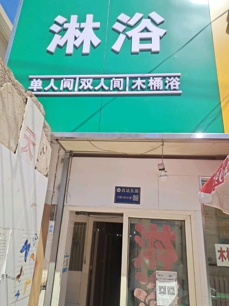 淋浴