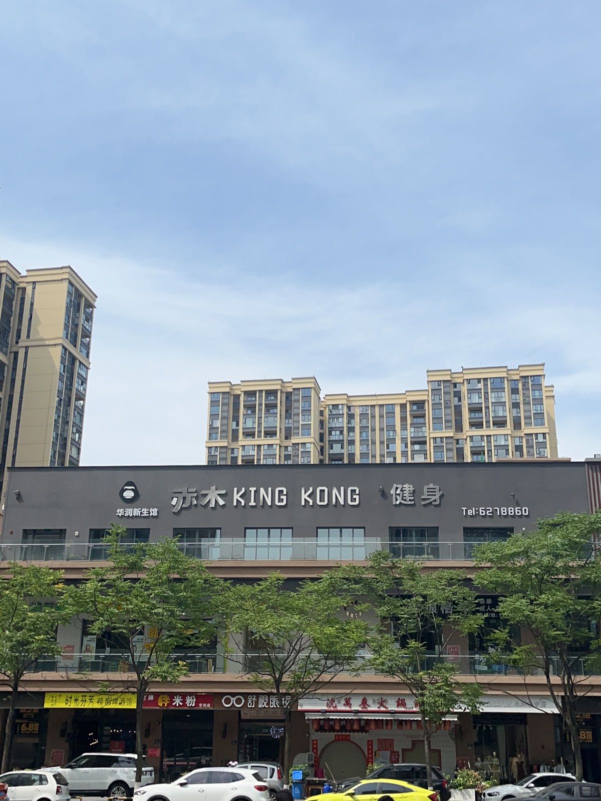 赤木健身KING KONG(园艺山店)