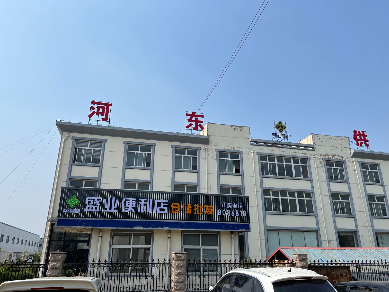 盛业遍历店