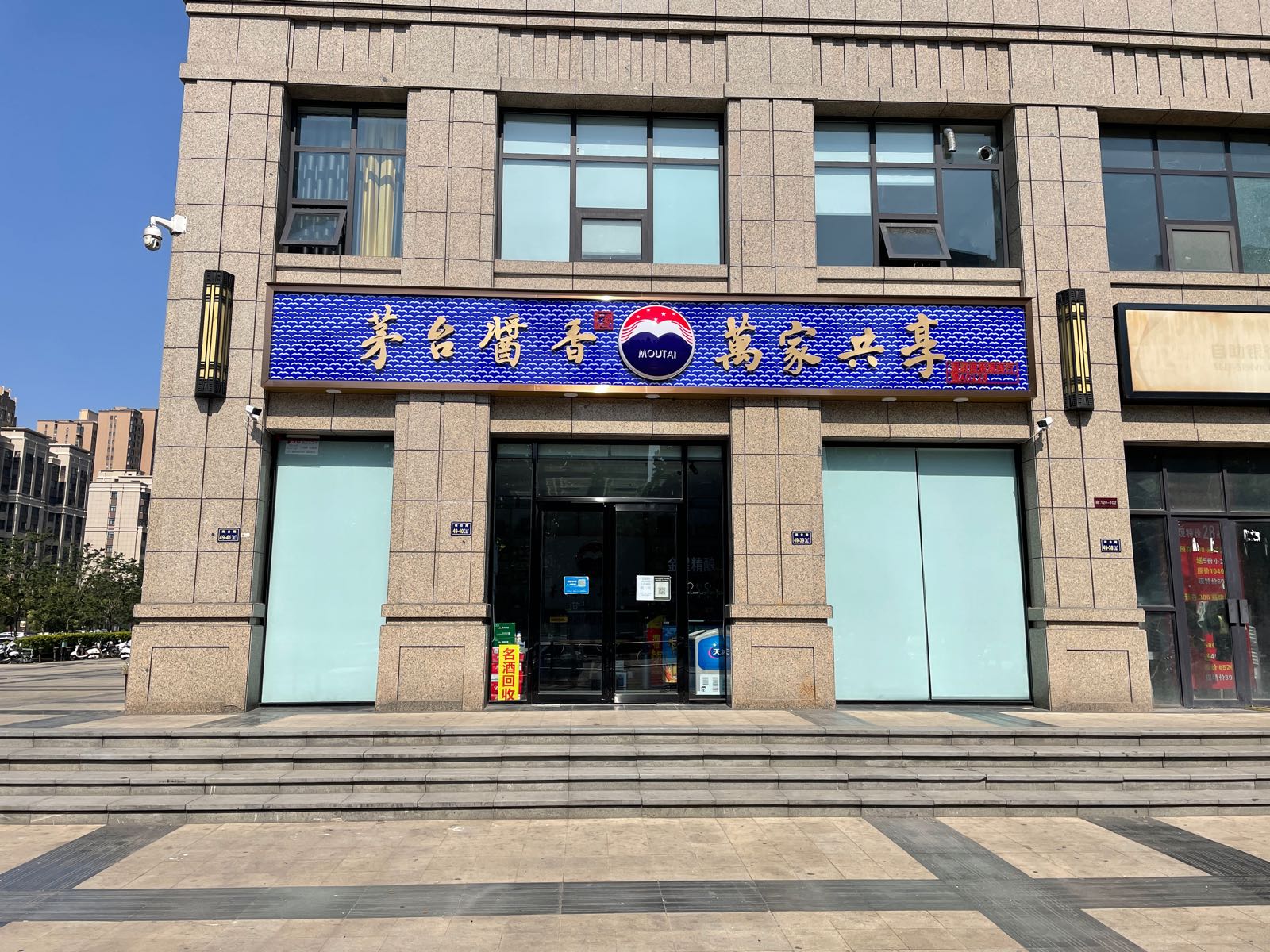 茅台酱香万家共享(南台路店)