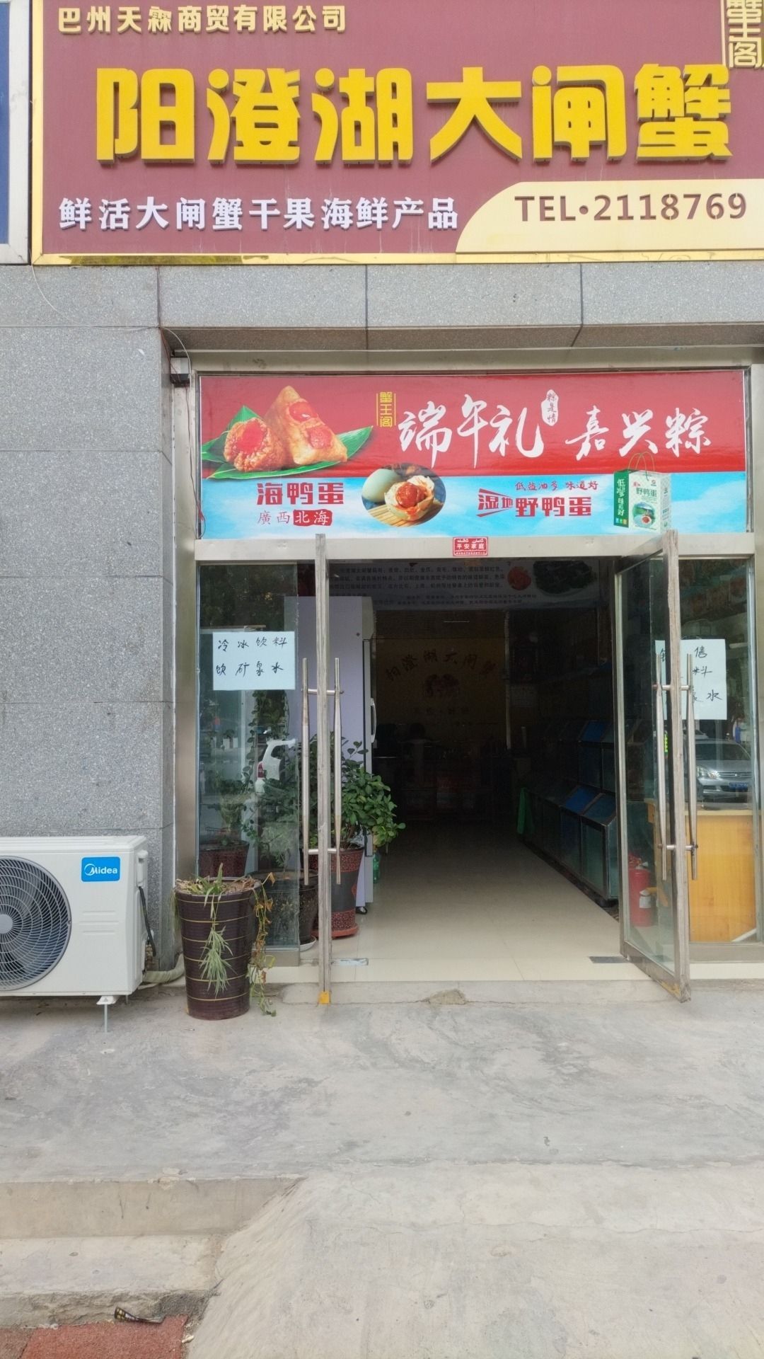 库尔勒市圣果路阳澄湖大闸蟹专卖店