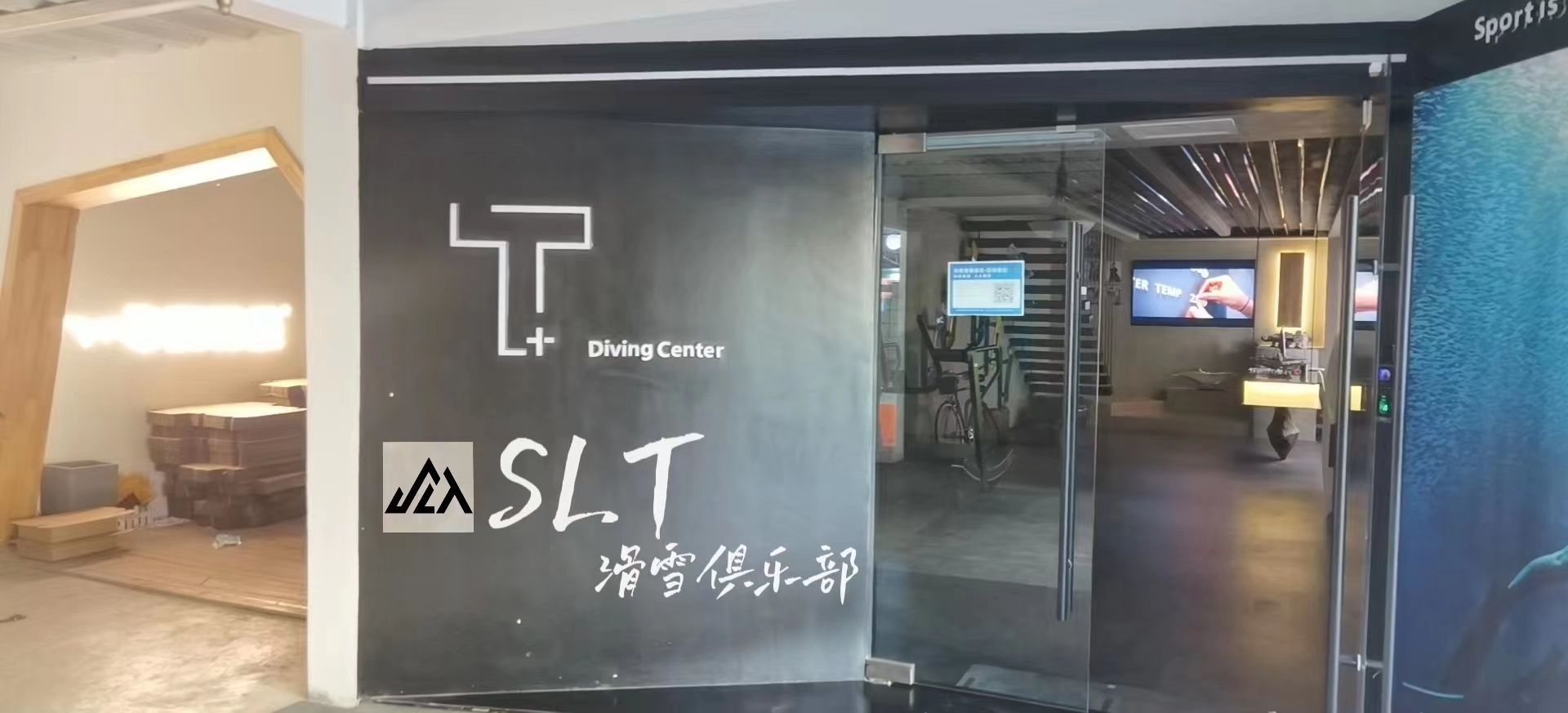 SLT滑雪俱乐部