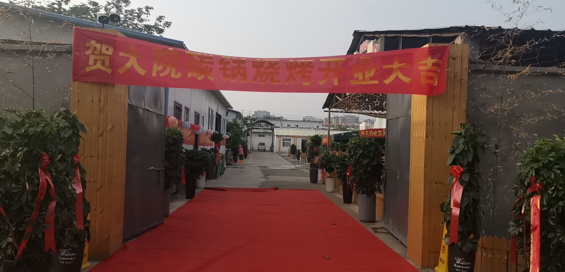 大院碳锅烧烤(西马园店)