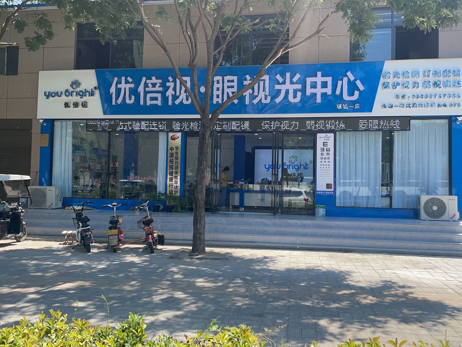 项城市优倍视眼视光中心(商城路店)