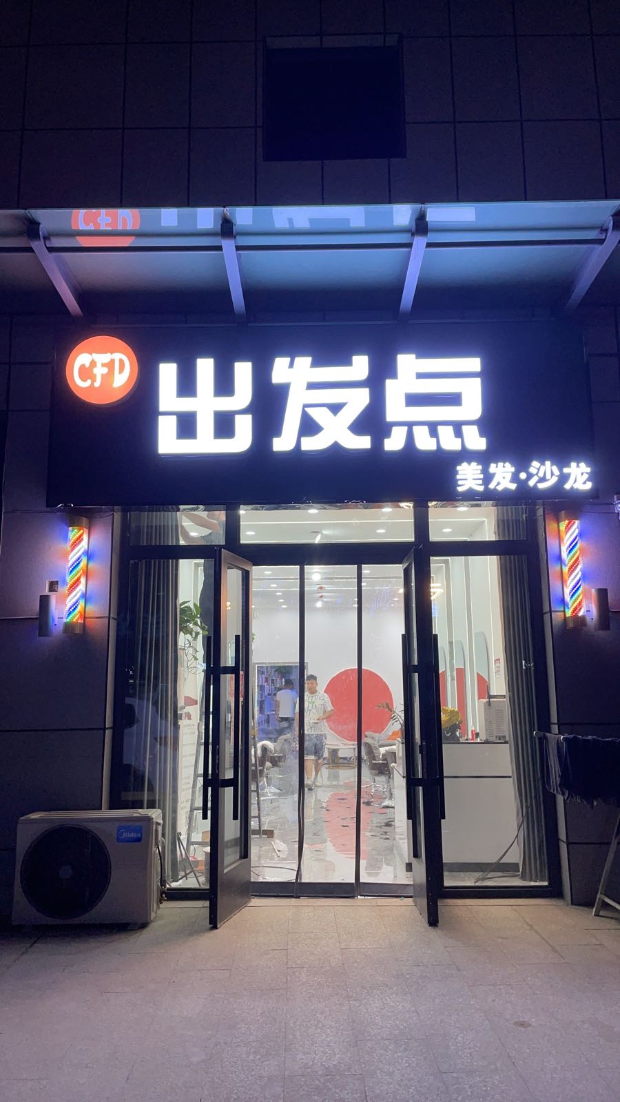 图木舒克市凯富金街出发的美发沙龙