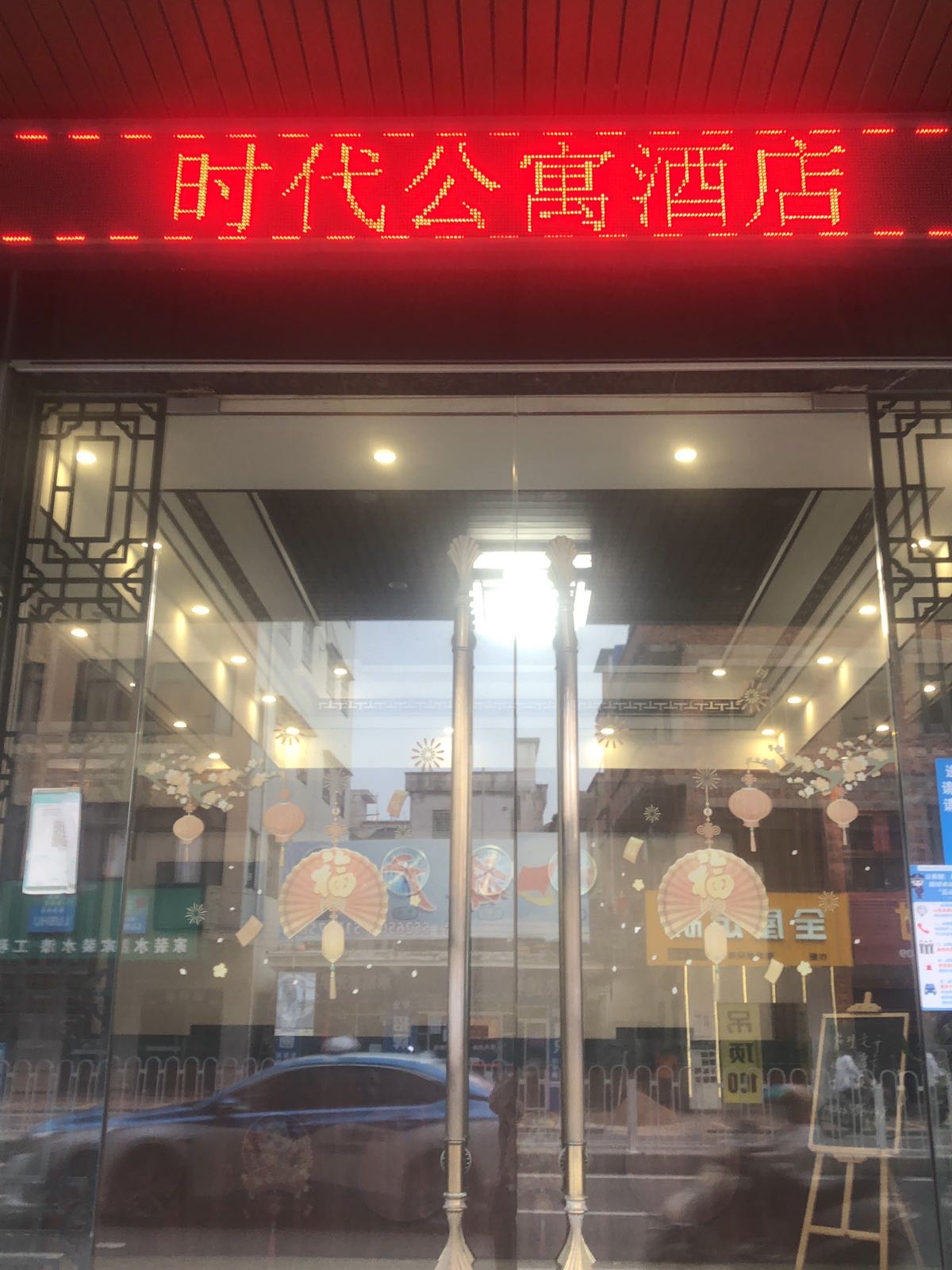 时代公寓酒店