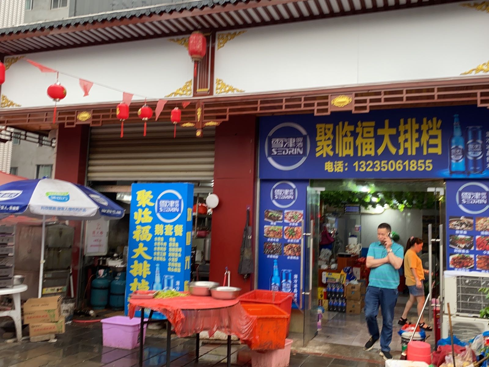 聚临福烤鱼大排档