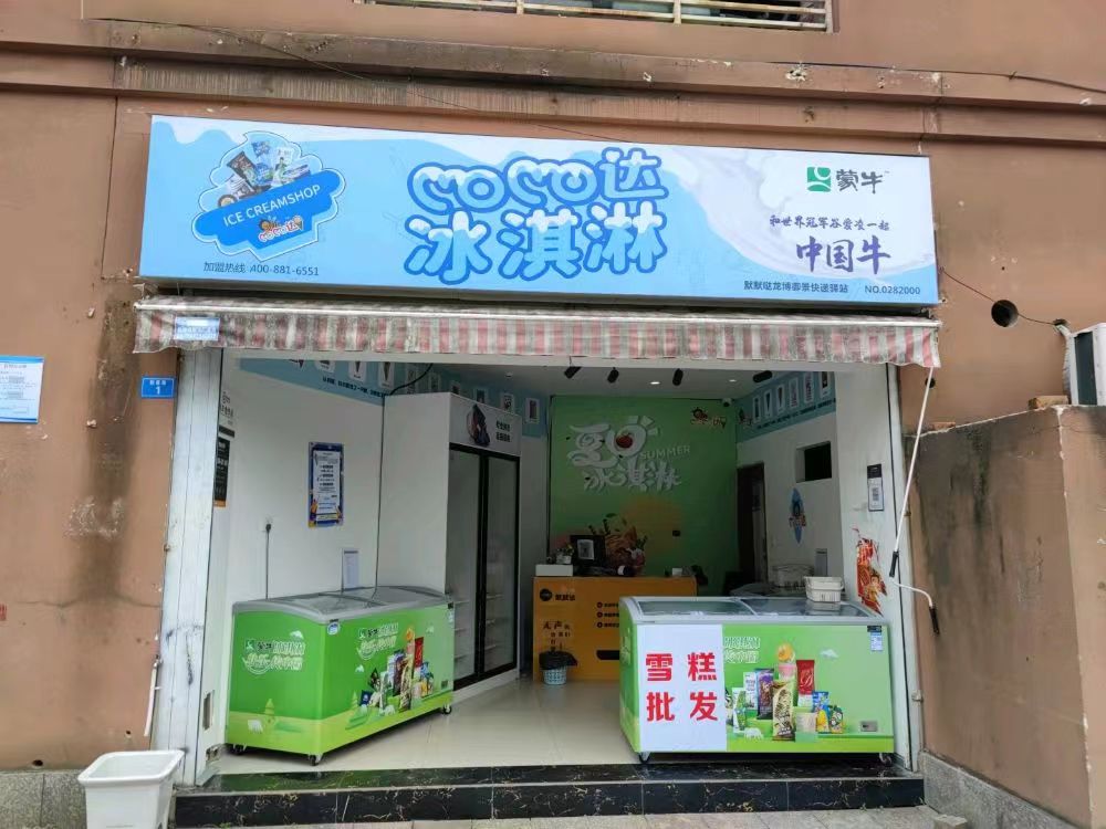 默默达买冰淇淋