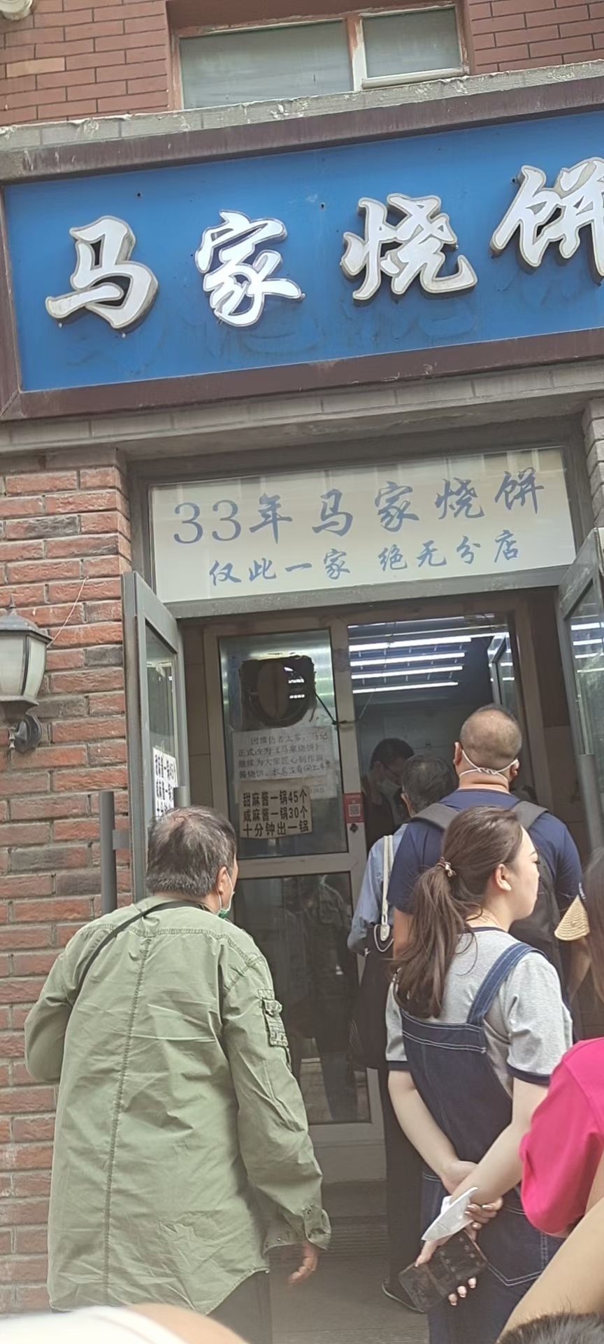 马家烧饼(至善路店)