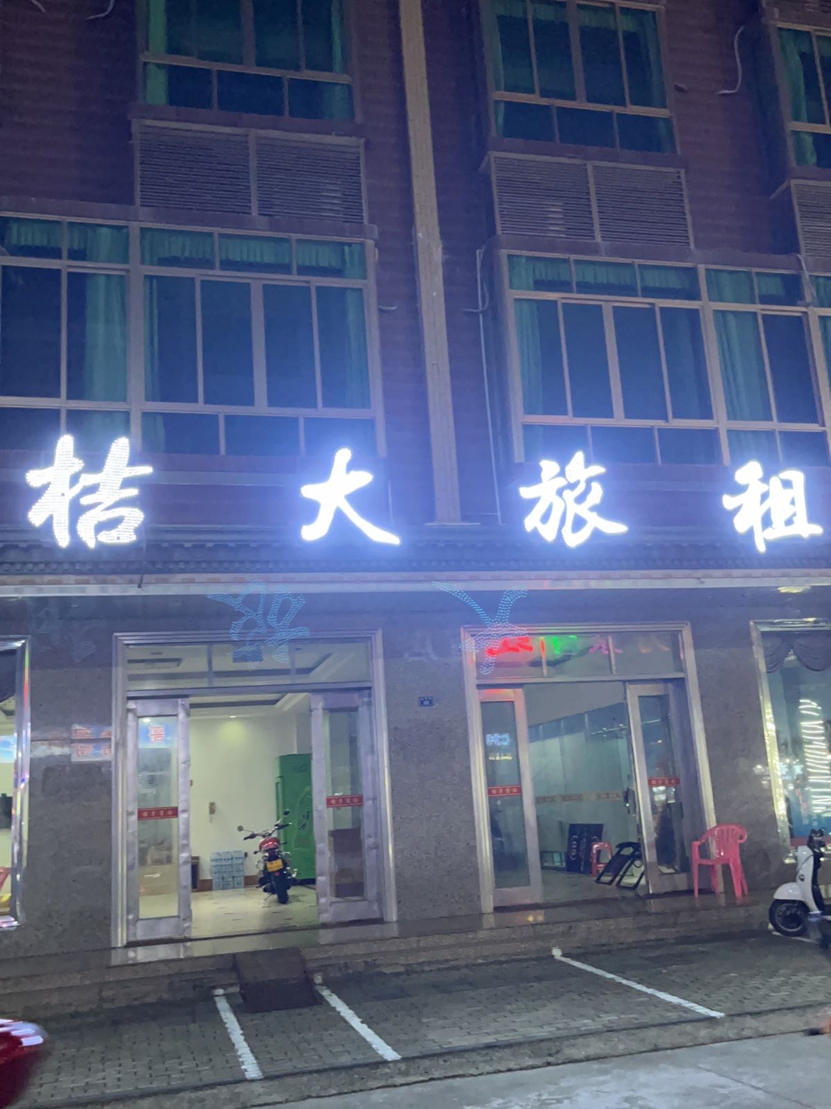 桔大旅租(莲花街店)