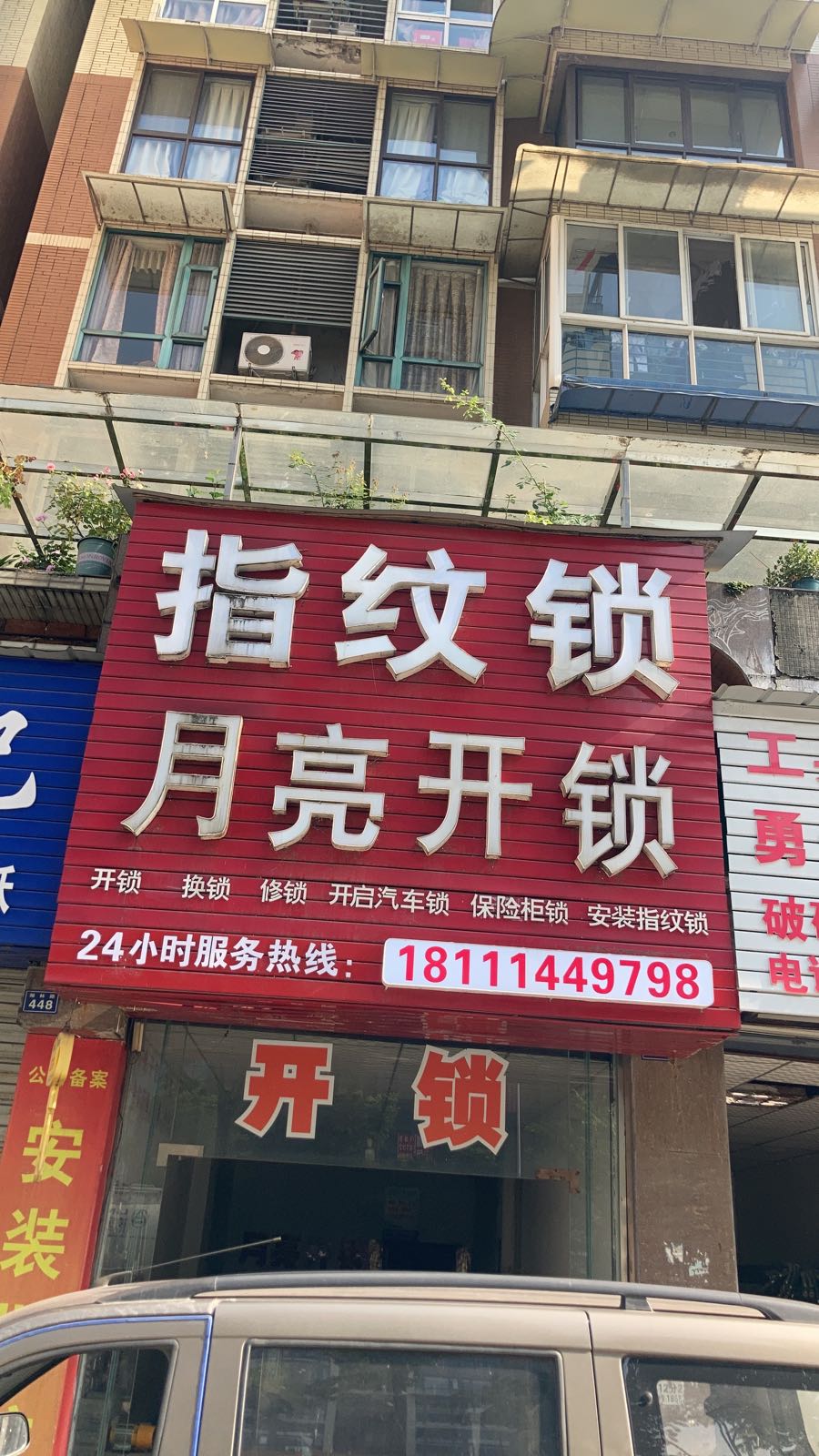 月亮开锁指纹锁