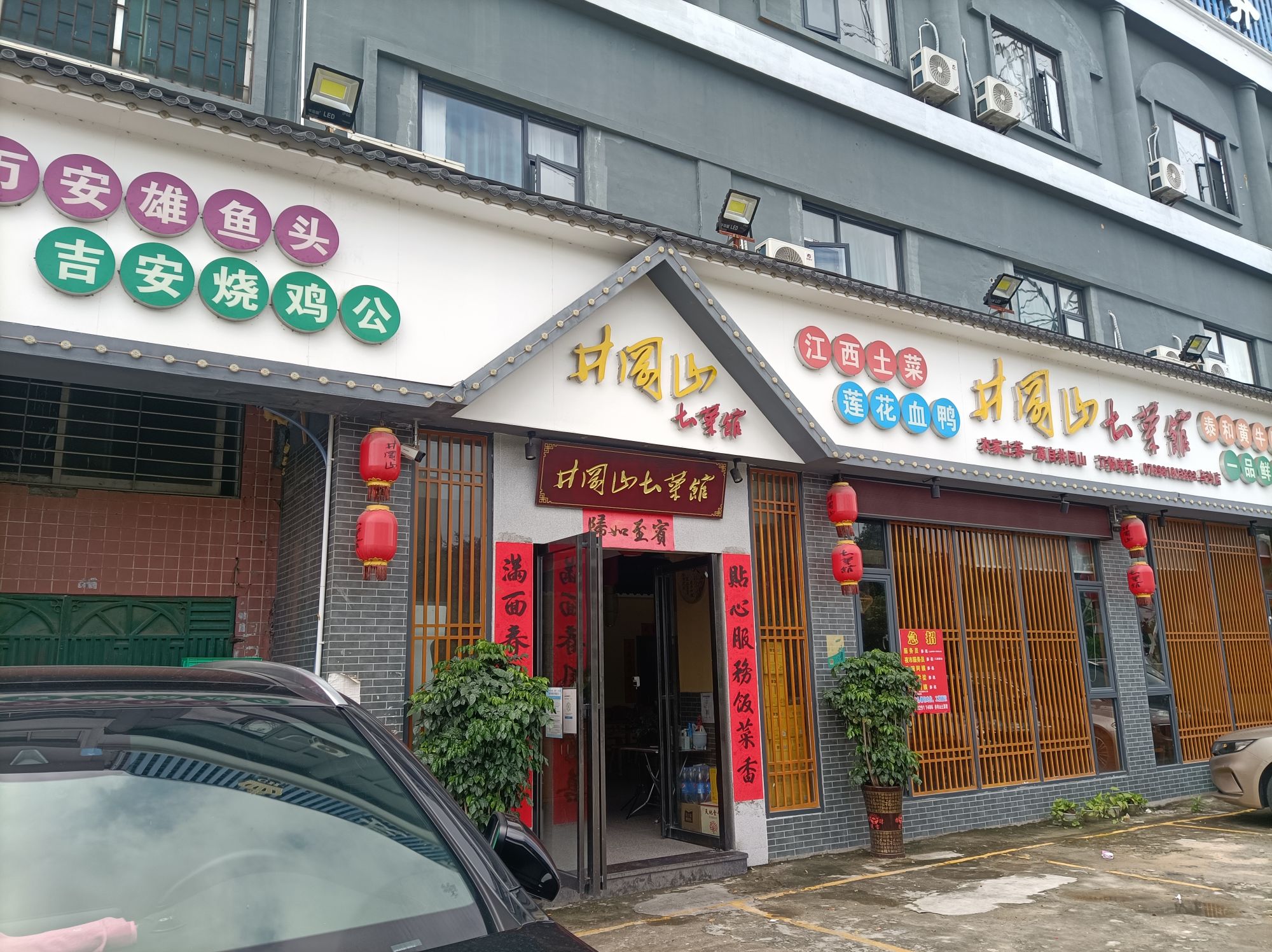 井冈山土菜馆(乌沙店)