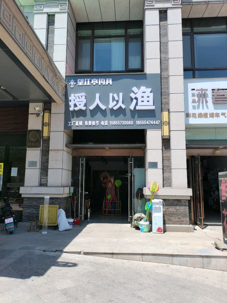 授人以渔渔(汇豪新天地店)