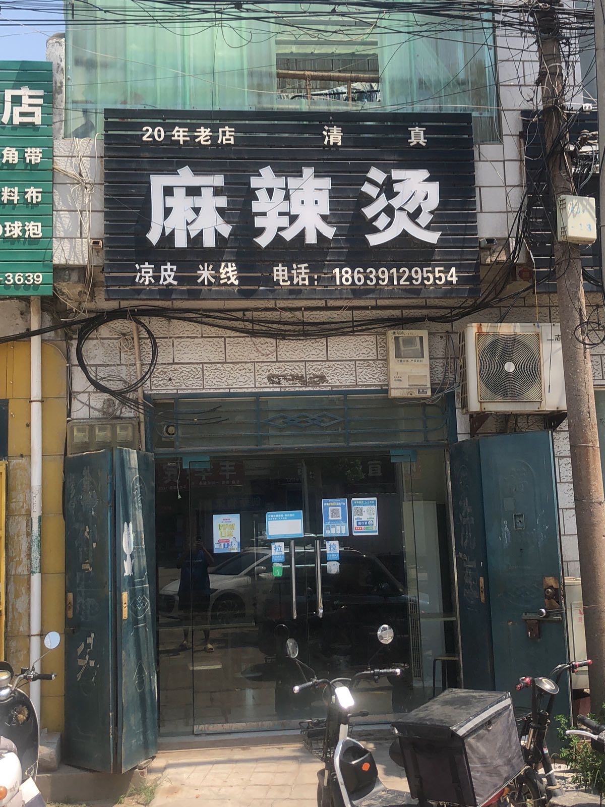清真东寺麻辣烫