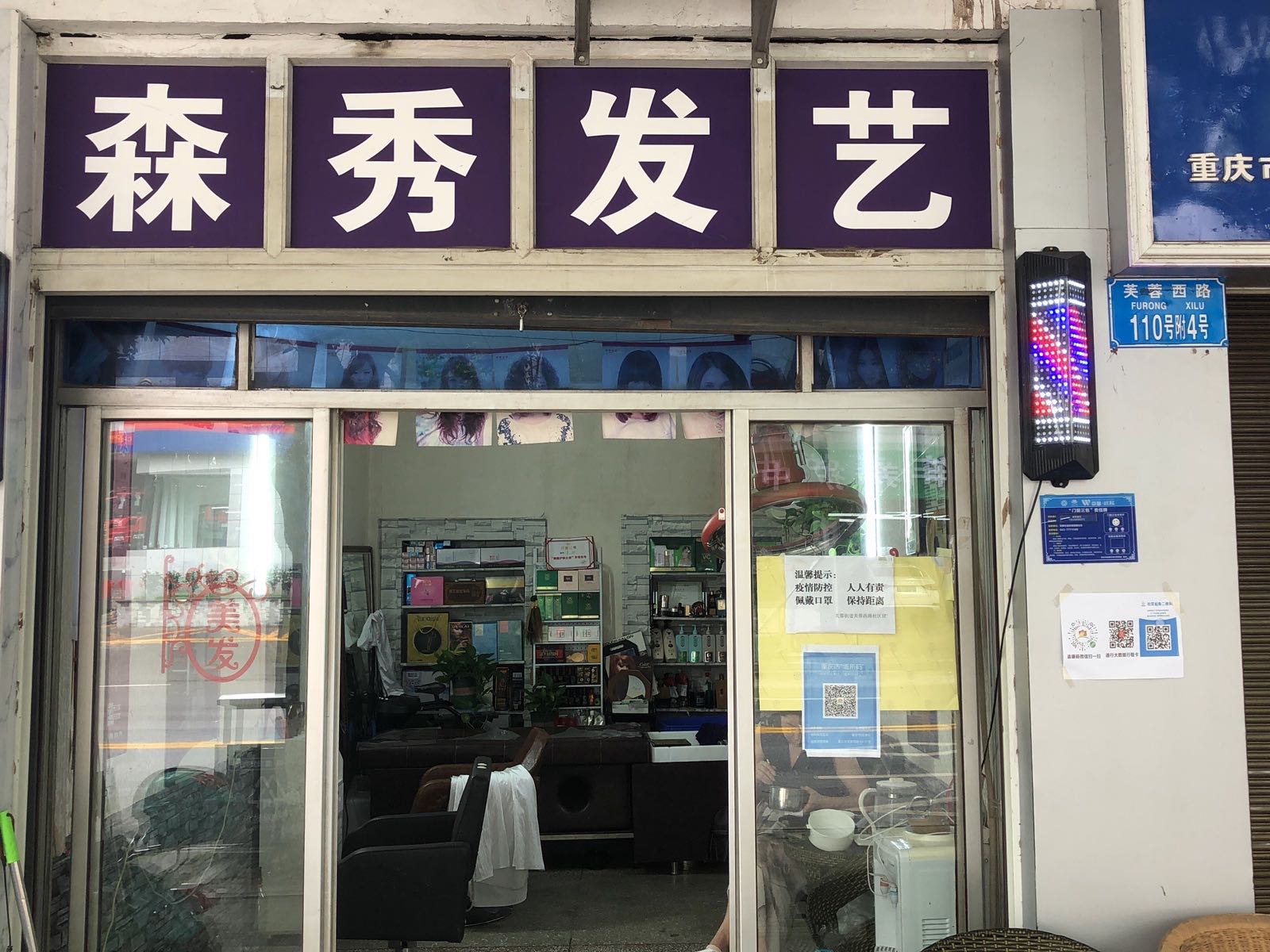 森秀发型
